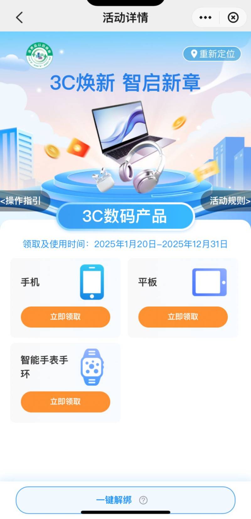 2025湖州3C消费补贴（时间+平台+使用）（3）