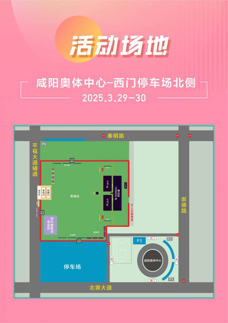 2025咸阳丝路音乐节开始时间（2）