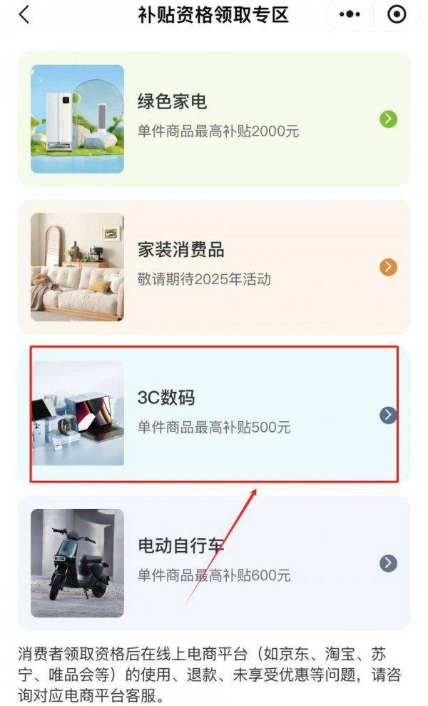 2025湖北3C数码补贴领取攻略（时间+产品+标准）（3）