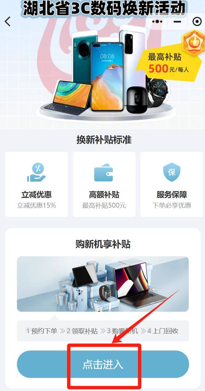 2025湖北3C数码补贴领取攻略（时间+产品+标准）（4）