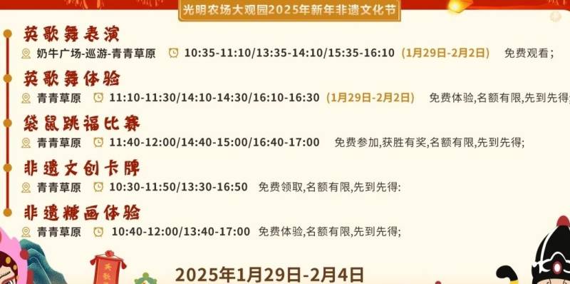 2025深圳光明农场大观园春节活动时间+内容+门票优惠+交通（2）