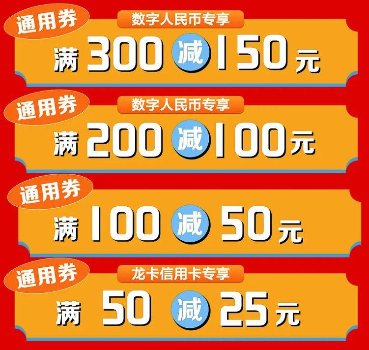 2025厦门自贸片区新春消费券抢券指南（时间+入口）（2）