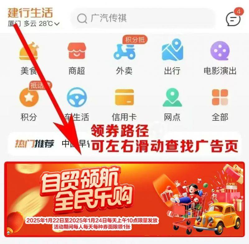 2025厦门自贸片区新春消费券抢券指南（时间+入口）
