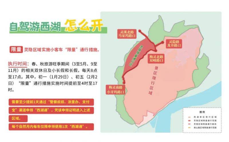 2025杭州春节限行规定（时间+路段）（2）