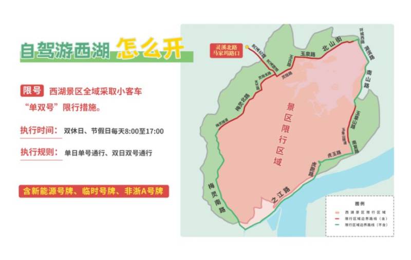 2025杭州春节限行规定（时间+路段）