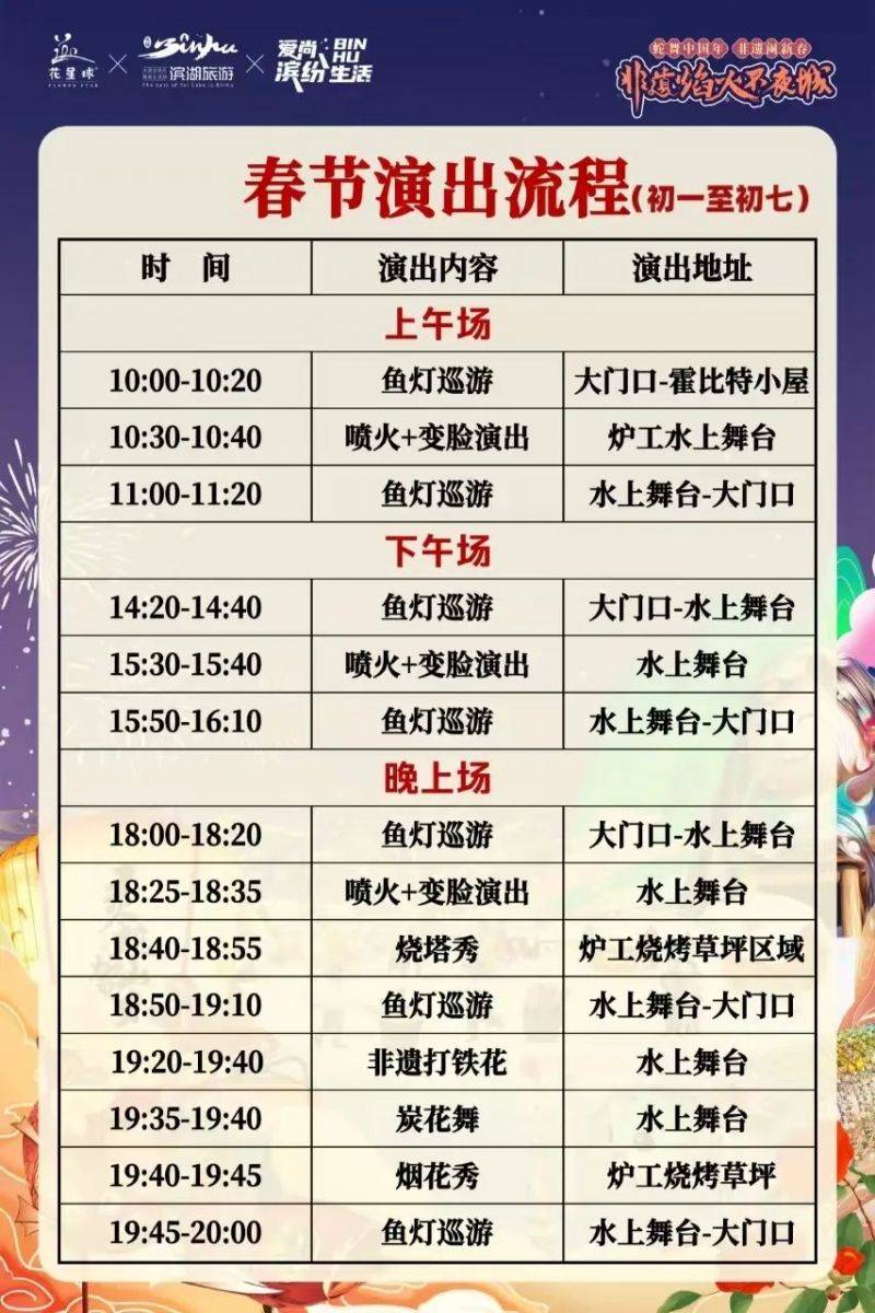 2025无锡花星球春节活动时间+门票+活动时间表