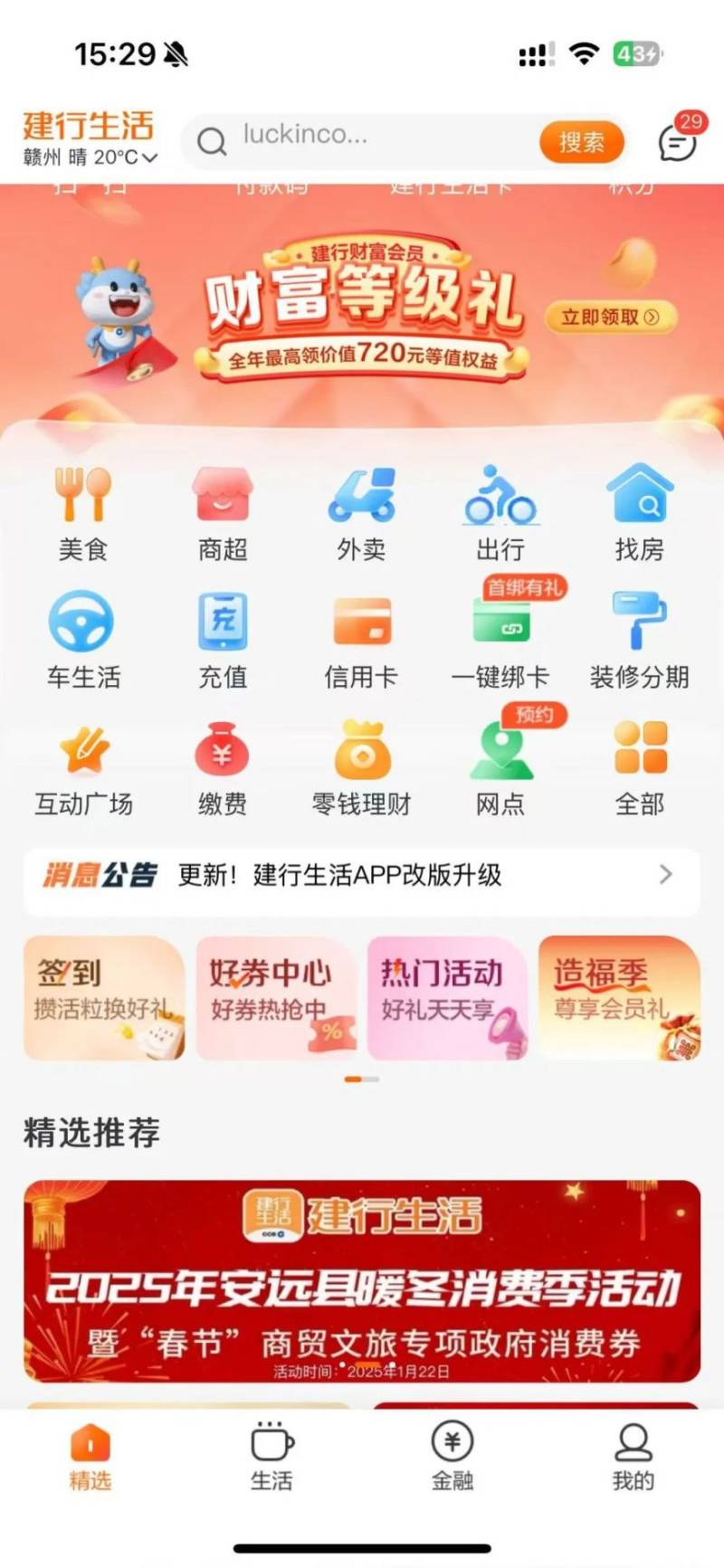 2025赣州安远县暖冬消费季消费券领取指南（入口+时间+地点）（3）