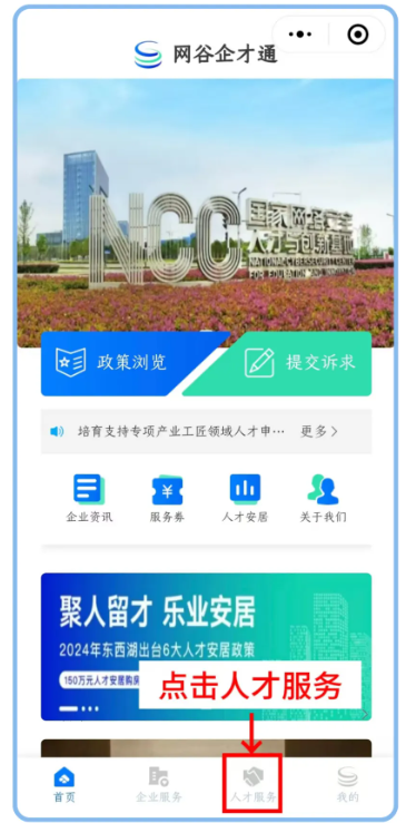 武汉东西湖人才之家驿站提前预约申请时间及方式（2）