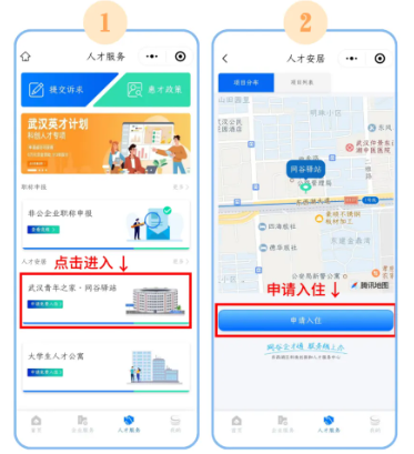 武汉东西湖人才之家驿站提前预约申请时间及方式（3）