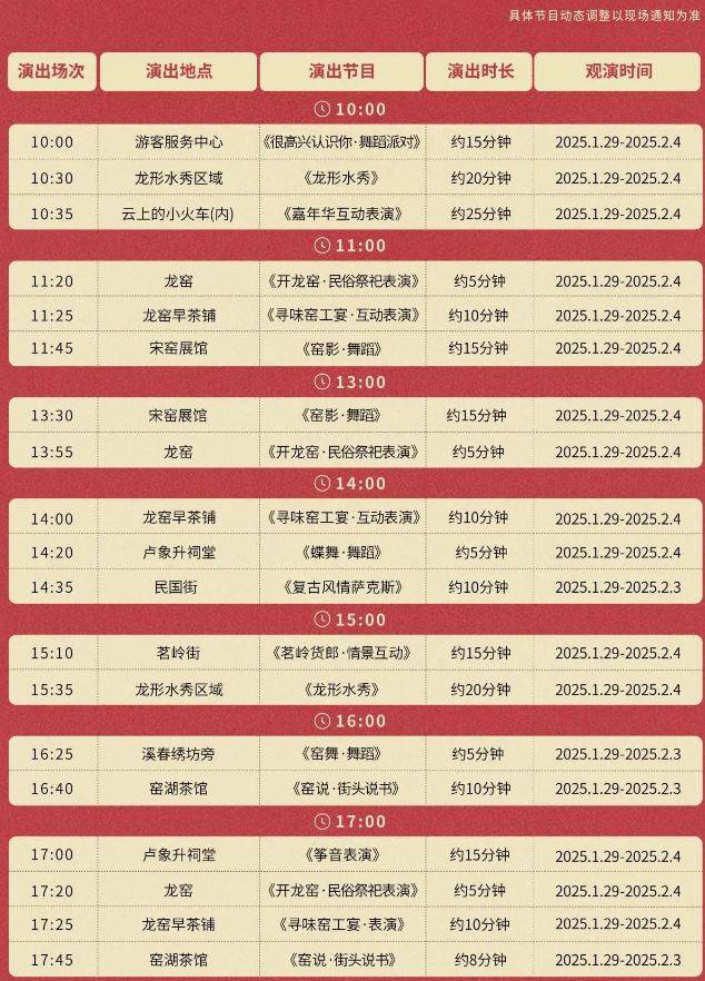 2025宜兴窑湖小镇春节活动（时间+地址+节目单）