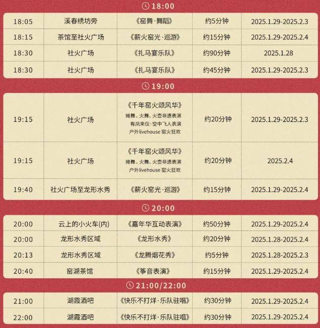 2025宜兴窑湖小镇春节活动（时间+地址+节目单）（2）