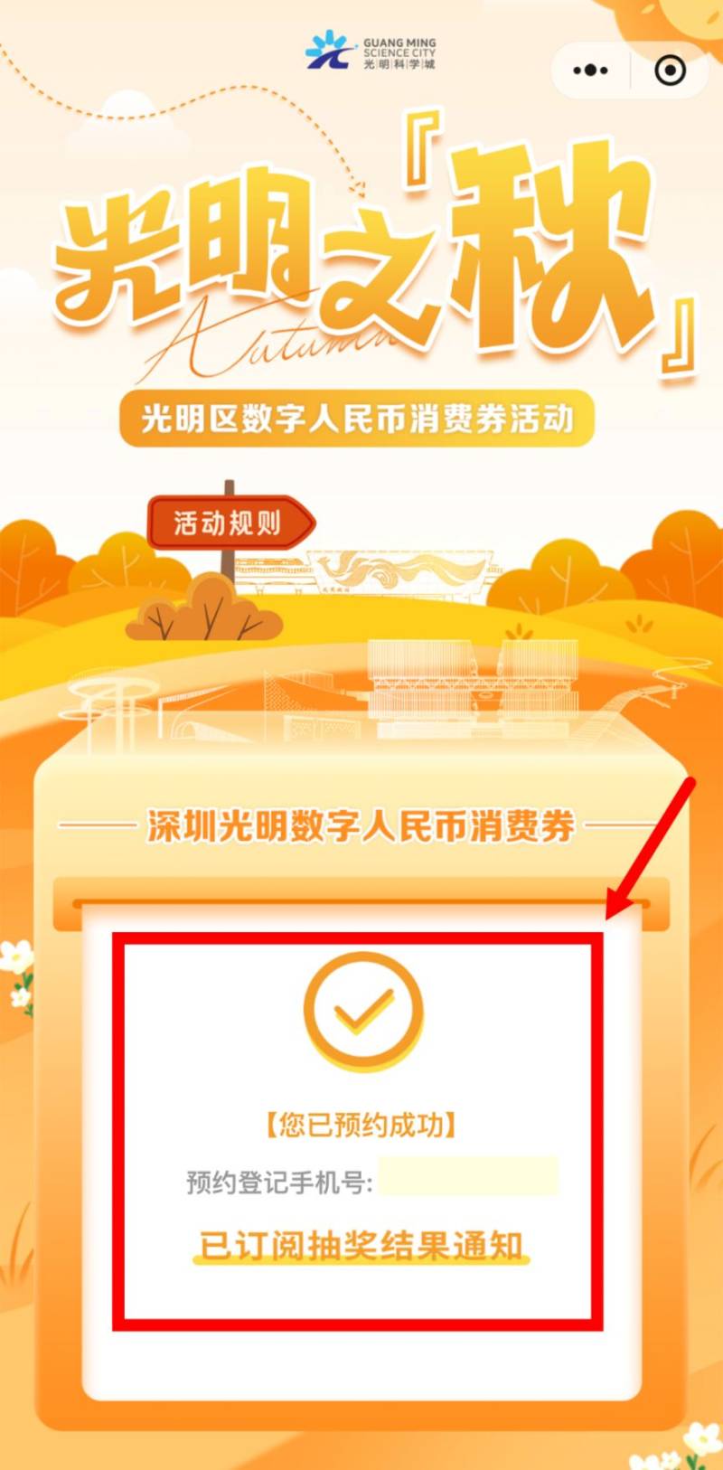 2025年光明区百万消费券东莞领取指南（时间+方式）（5）