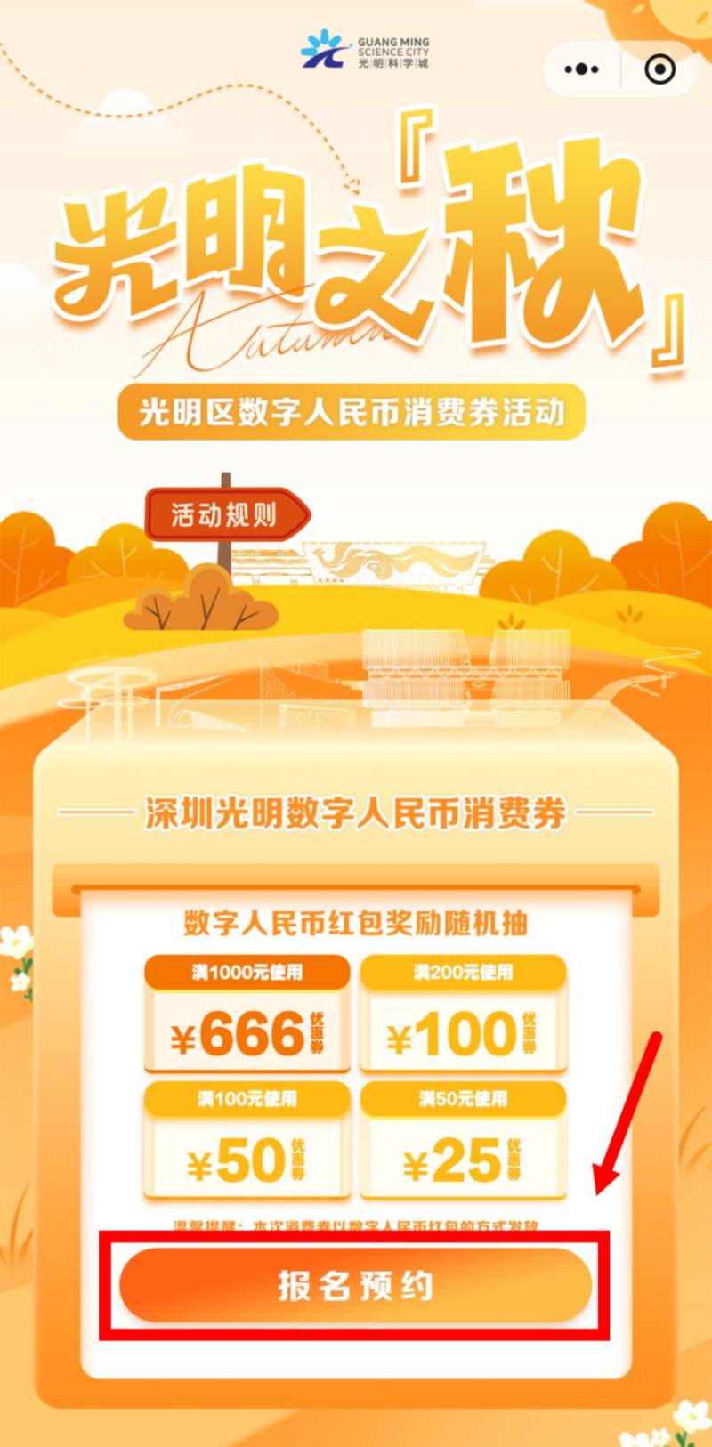 2025年光明区百万消费券东莞领取指南（时间+方式）（2）