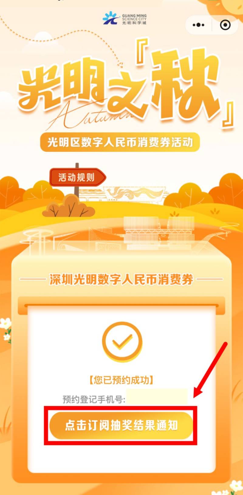 2025年光明区百万消费券东莞领取指南（时间+方式）（4）
