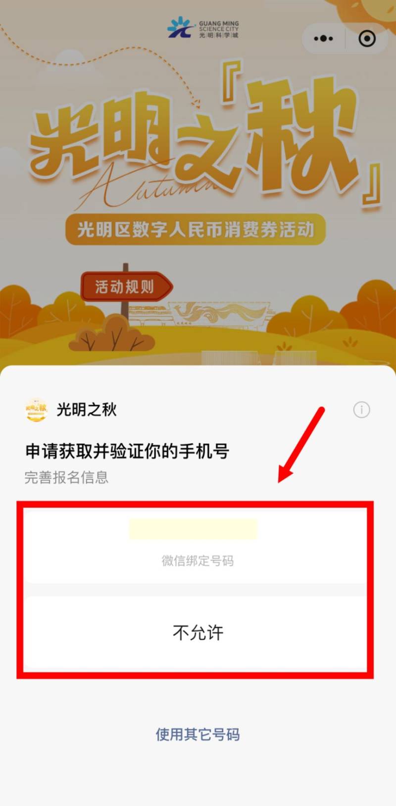2025年光明区百万消费券东莞领取指南（时间+方式）（3）