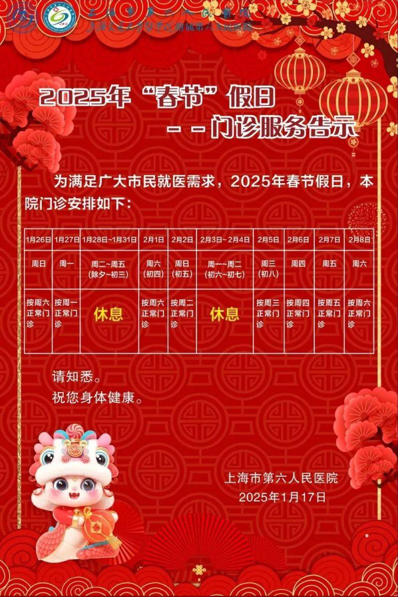 2025年春节期间 上海浦东各大医院门急诊安排(5) 2025年春节期间 上海浦东各大医院门急诊安排(5)
