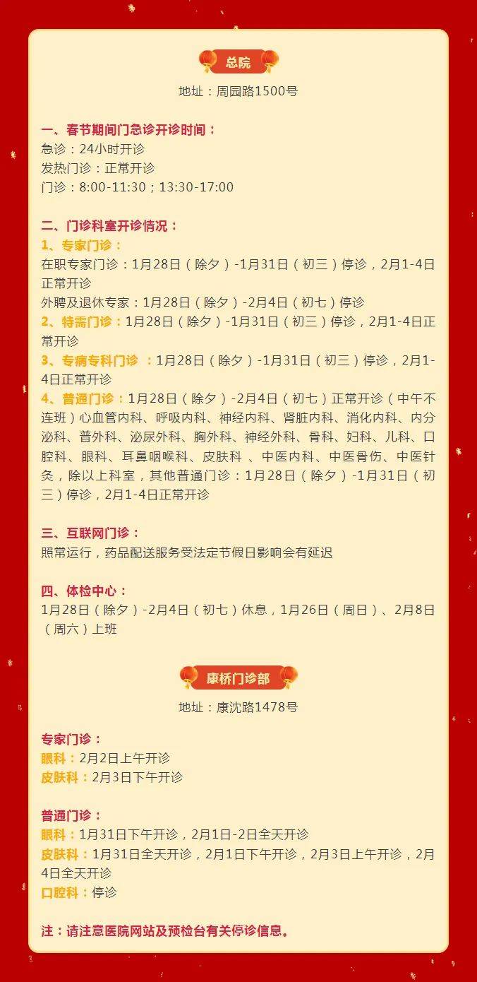 2025年春节期间 上海浦东各大医院门急诊安排(17) 2025年春节期间 上海浦东各大医院门急诊安排(17)