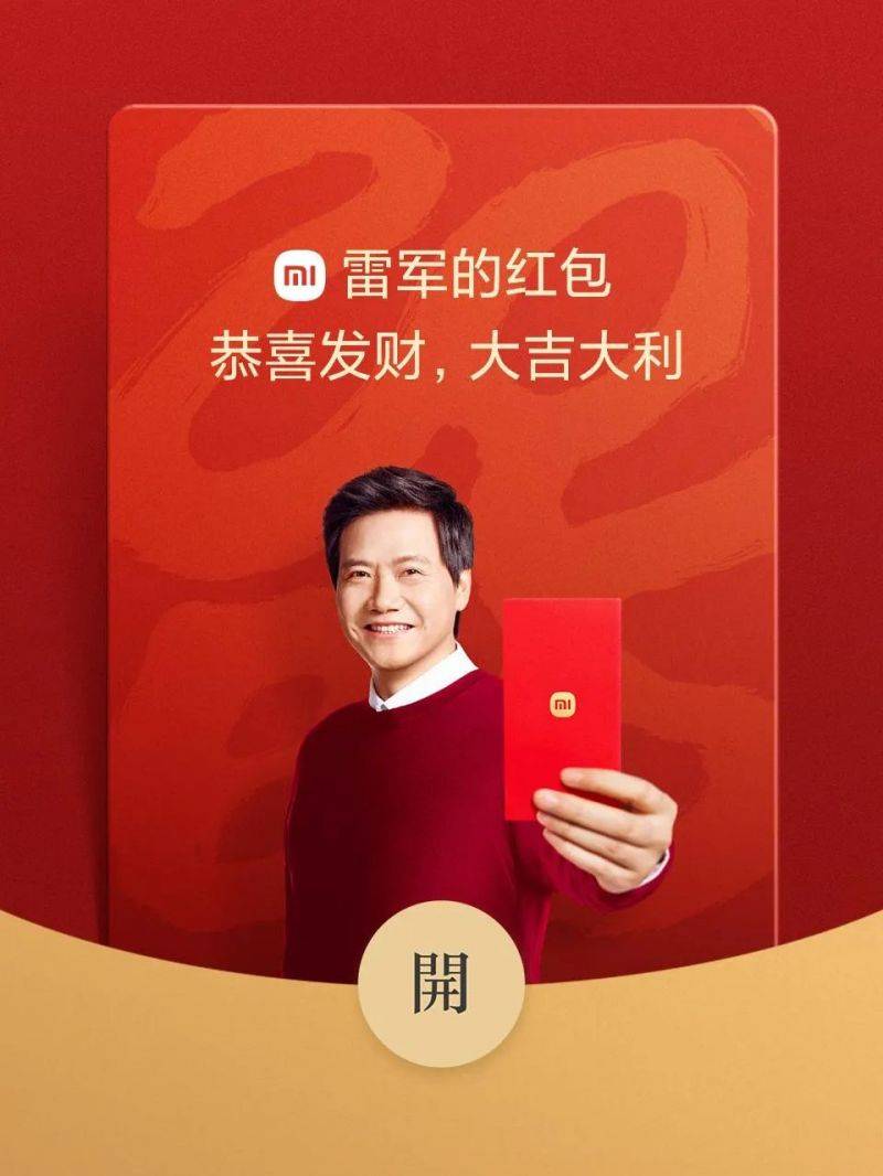 2025年雷军红包封面领取时间是几点
