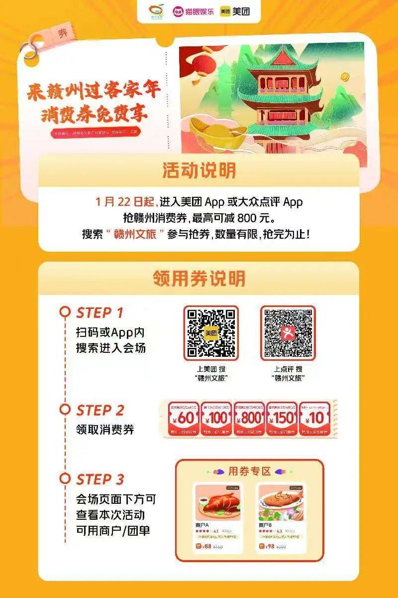 2025赣州新年文旅消费券美团平台领取指南（入口+时间+额度）