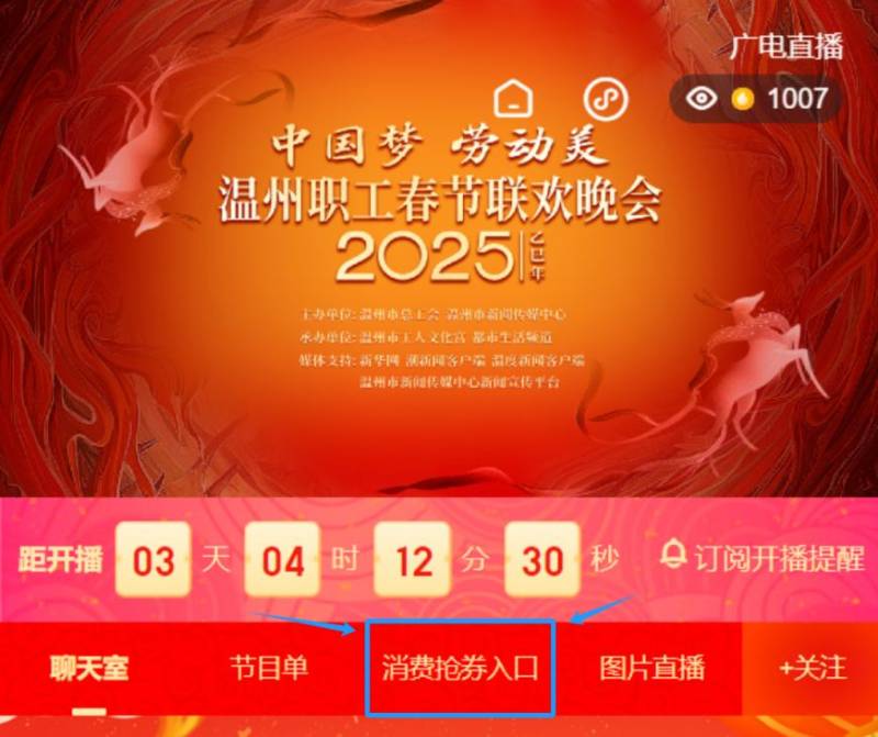 2025温州职工春晚抢百万消费券活动(时间+对象+入口)（3）