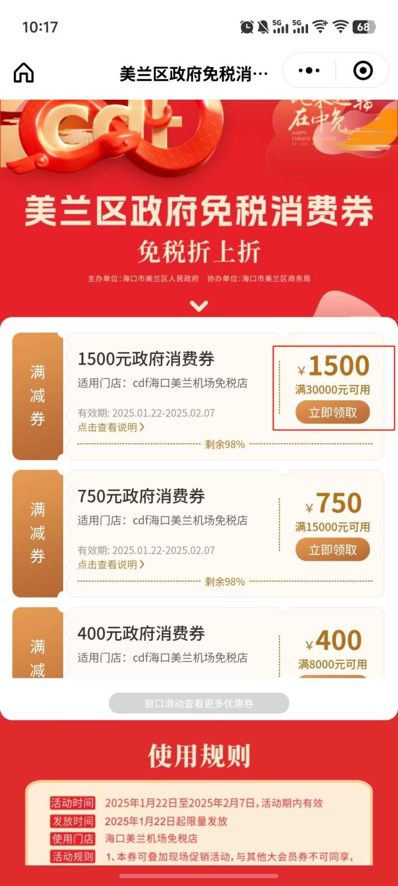 2025海口免税政府消费券（时间+入口+领取指南）（2）