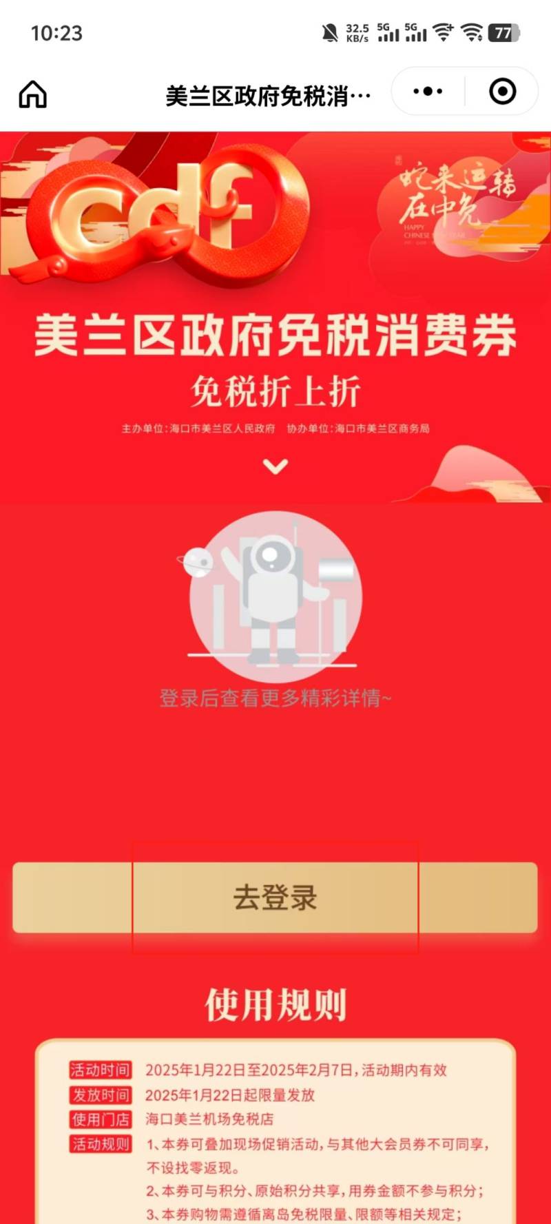 2025海口免税政府消费券（时间+入口+领取指南）