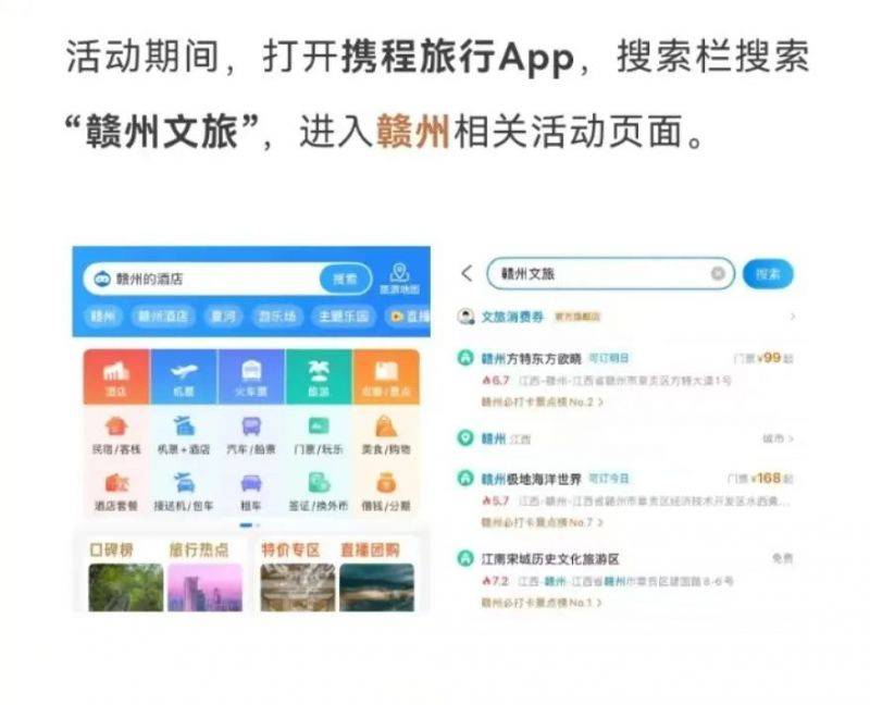 2025赣州新年文旅消费券携程平台领取指南（时间+额度）
