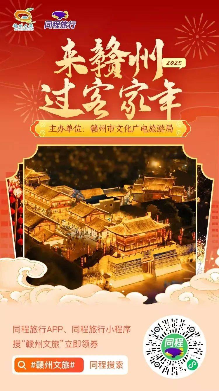 2025赣州新年文旅消费券同程平台领取时间+入口
