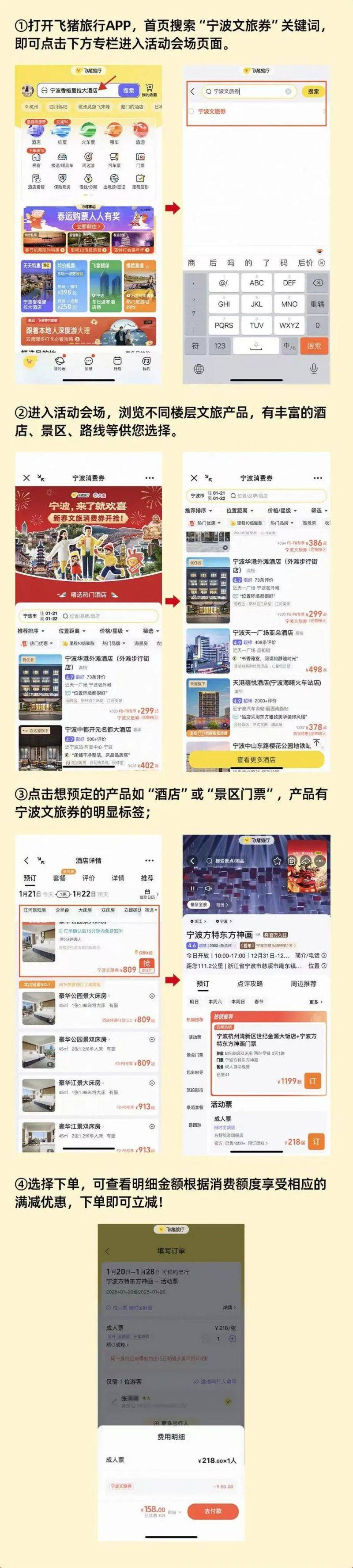2025年宁波新春文旅消费券领取指南（时间+方式）