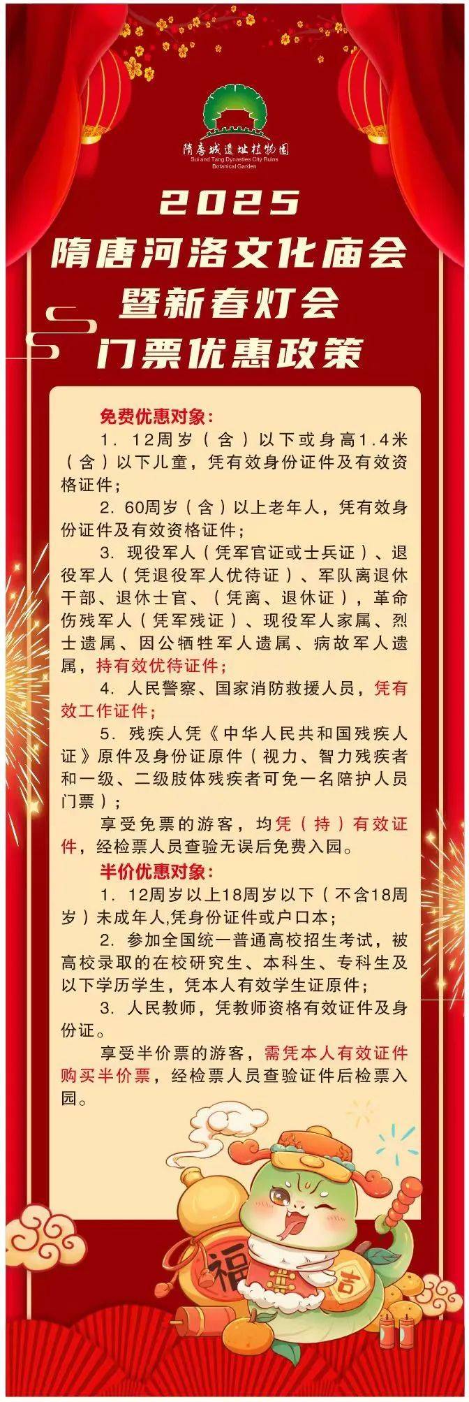 2025隋唐城遗址植物园庙会暨新春灯会(时间+购票入口+交通指南)(3) 2025隋唐城遗址植物园庙会暨新春灯会(时间+购票入口+交通指南)(3)
