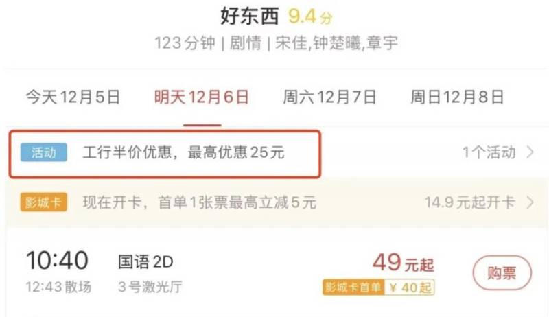 2025上海春节电影优惠活动(时间+金额+购票方式) 2025上海春节电影优惠活动(时间+金额+购票方式)