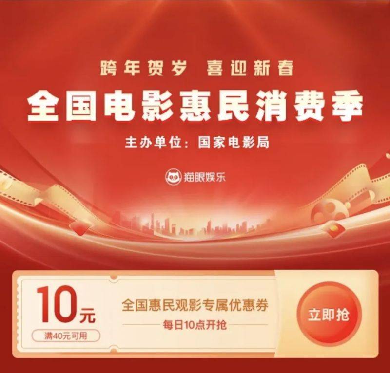 2025上海春节电影优惠活动(时间+金额+购票方式)(3) 2025上海春节电影优惠活动(时间+金额+购票方式)(3)