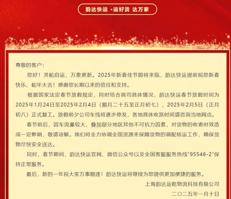 2025春节快递停运吗?(各大快递公司运营时间) 2025春节快递停运吗?(各大快递公司运营时间)