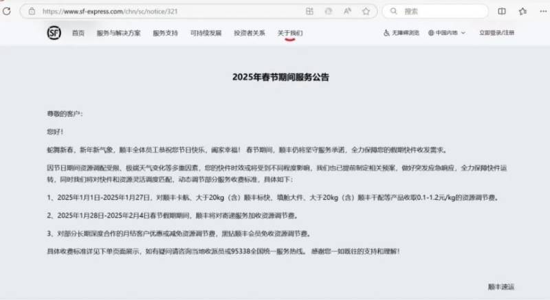 2025春节快递停运吗?(各大快递公司运营时间)(4) 2025春节快递停运吗?(各大快递公司运营时间)(4)