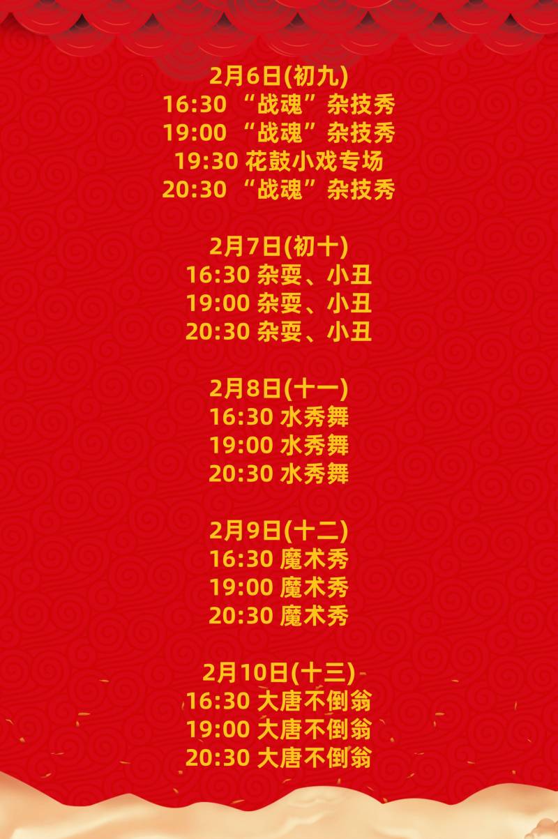 株洲第二届神农庙会舞台节目时间安排（4）
