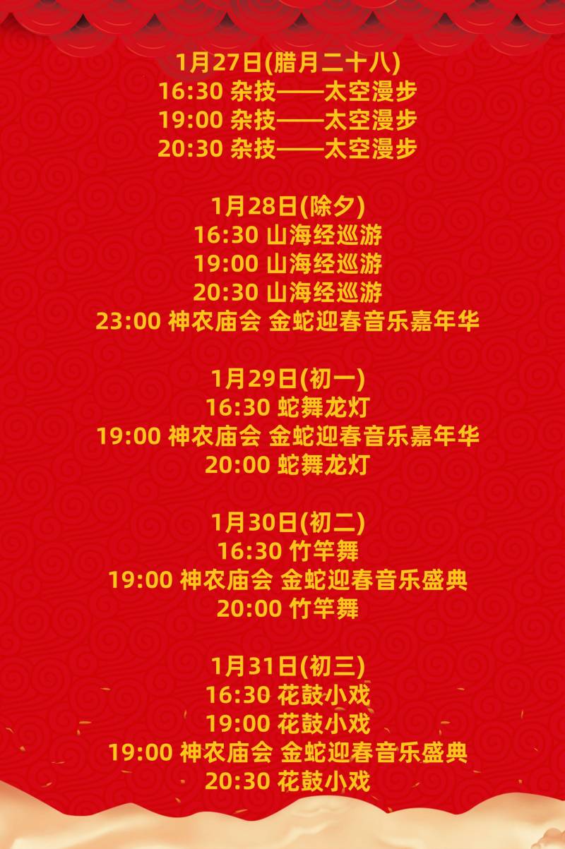 株洲第二届神农庙会舞台节目时间安排（2）