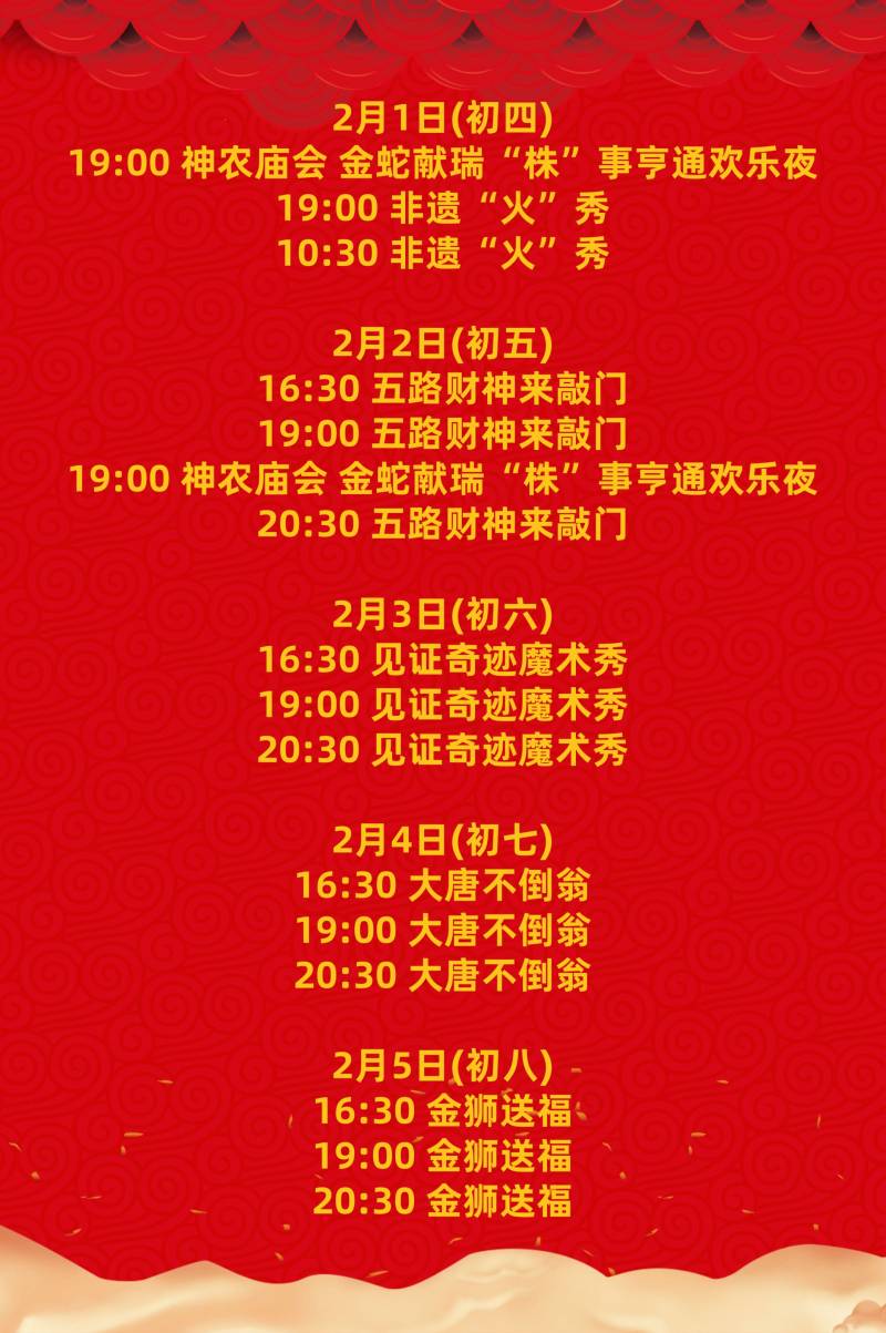 株洲第二届神农庙会舞台节目时间安排（3）