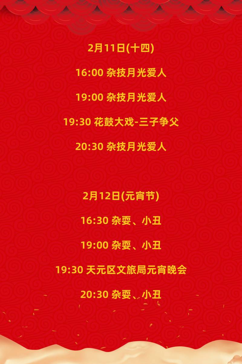 株洲第二届神农庙会舞台节目时间安排（5）