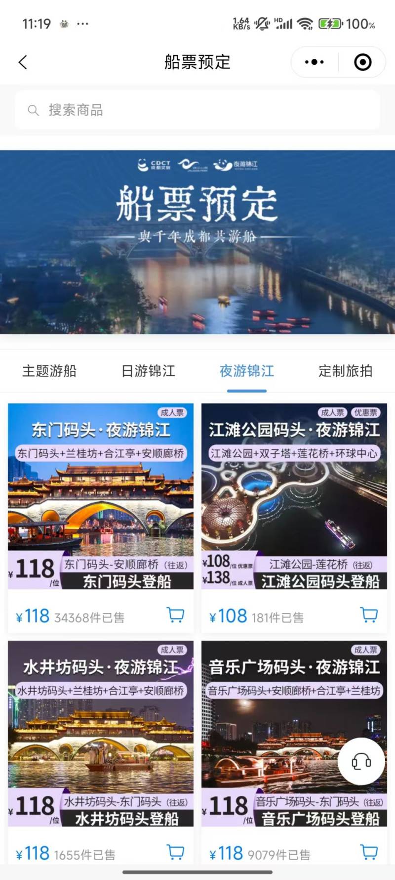 夜游锦江城南段（江滩公园码头）乘船攻略（路线+营业时间+购票）（3）