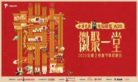 2025年各大卫视春晚观看指南(时间+入口+嘉宾+节目单)(7) 2025年各大卫视春晚观看指南(时间+入口+嘉宾+节目单)(7)