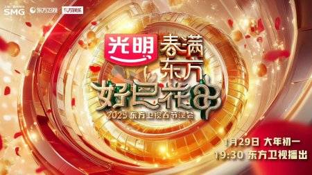 2025年各大卫视春晚观看指南(时间+入口+嘉宾+节目单)(10) 2025年各大卫视春晚观看指南(时间+入口+嘉宾+节目单)(10)
