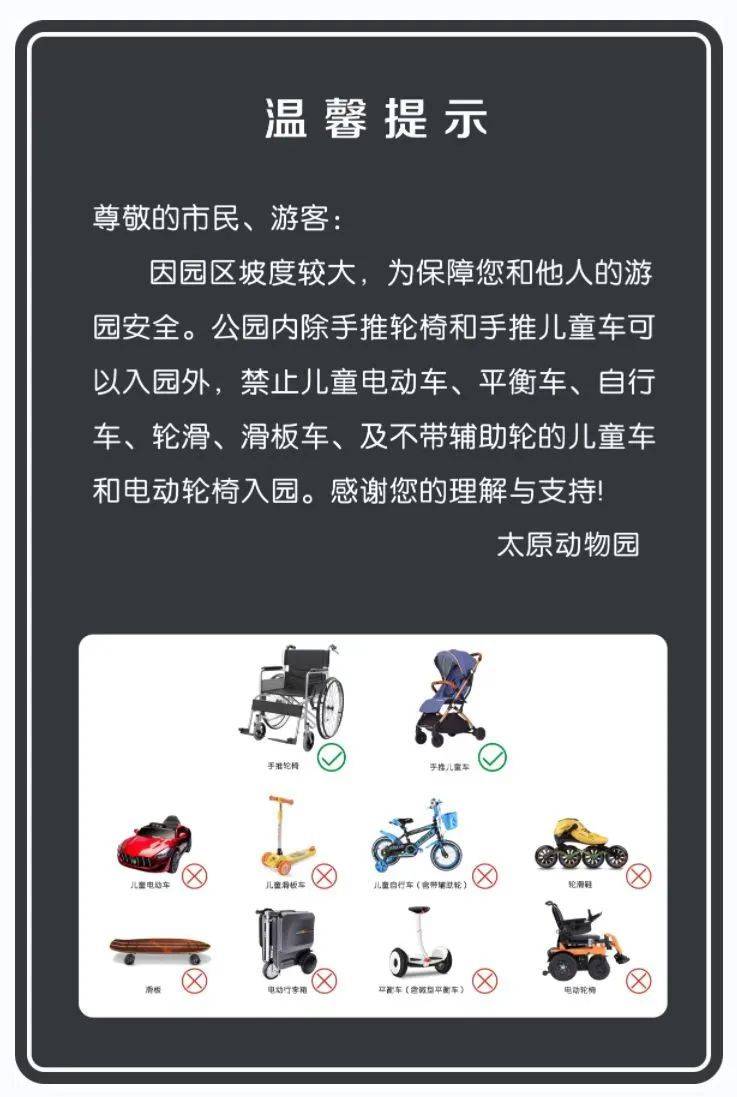 2025太原动物园庙会开放时间+购票指南+交通指南（2）
