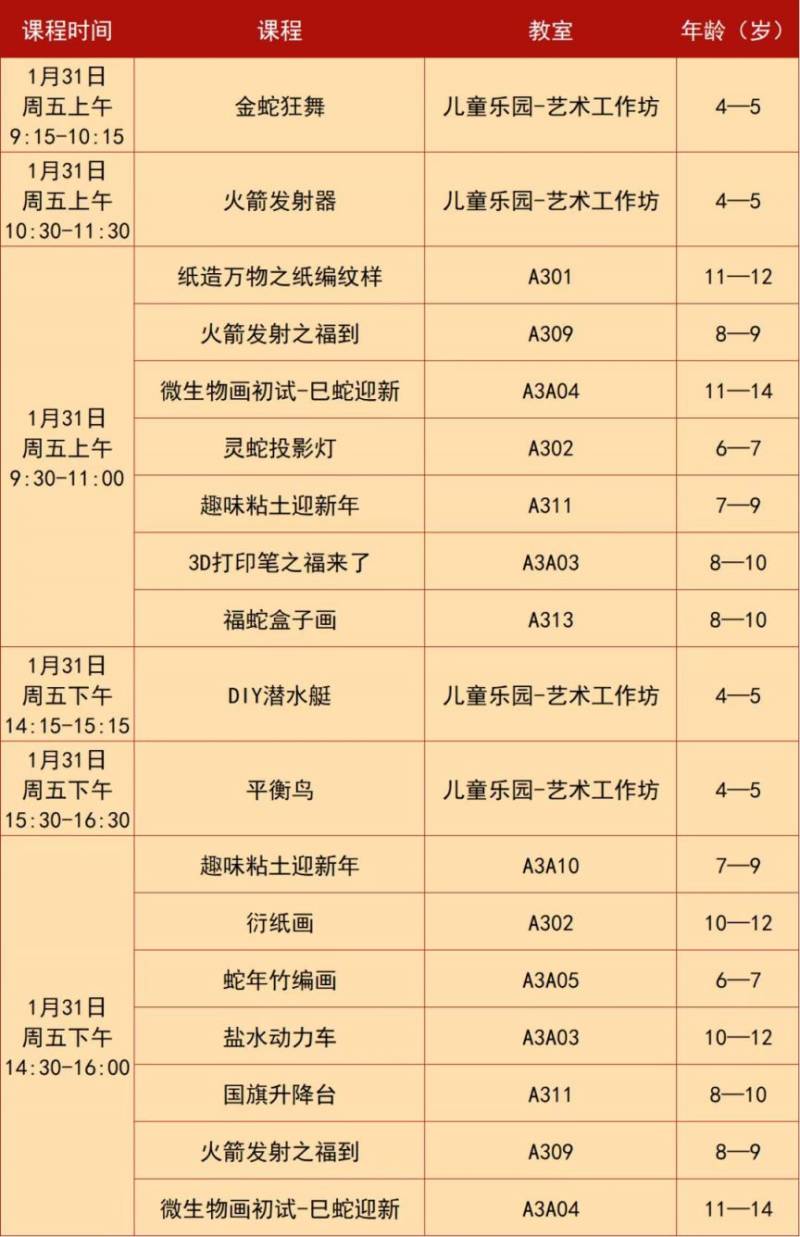 2025江西省科技馆春节假期科学活动汇总（时间+地点+内容）（6）