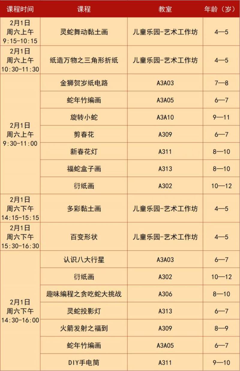 2025江西省科技馆春节假期科学活动汇总（时间+地点+内容）（7）