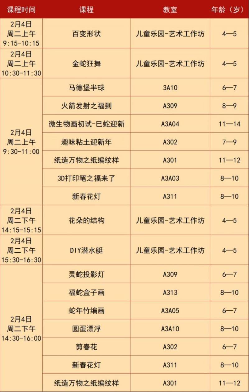 2025江西省科技馆春节假期科学活动汇总（时间+地点+内容）（12）