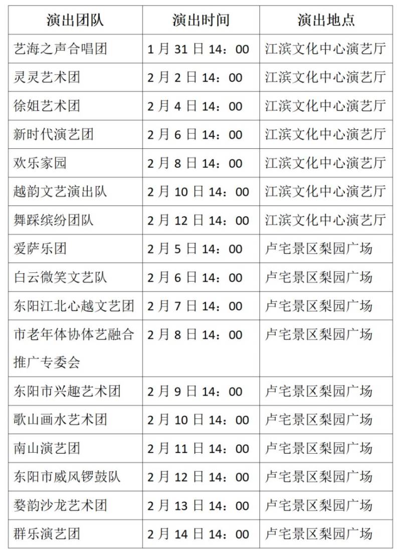 2025东阳市文化馆春节文艺演出时间