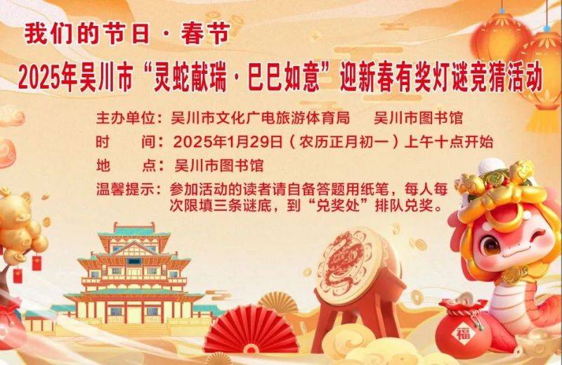 吴川图书馆春节期间免费开放时间安排的通知（2）