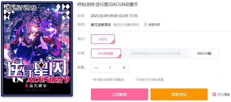 2025呼和浩特逆行星闪ACGN动漫节时间+地点+门票