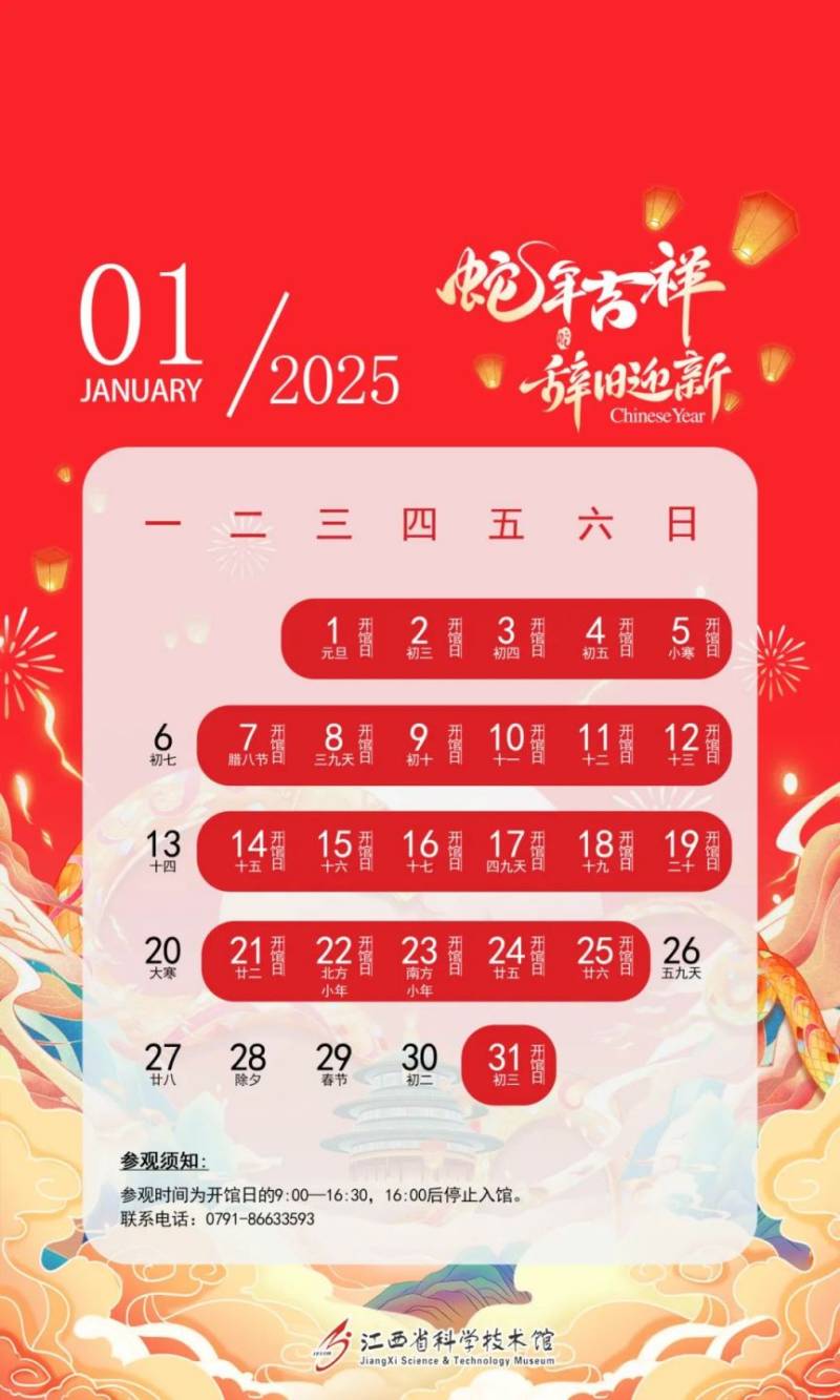 江西省科技馆2025年开馆日历