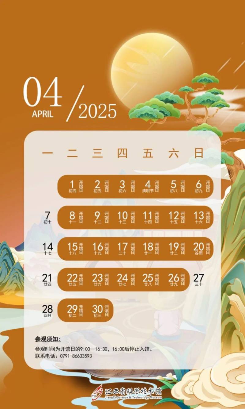 江西省科技馆2025年开馆日历（4）